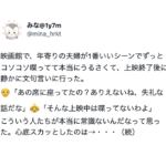 映画上映中ずっと喋っている老人が。終了後、注意をしたらまさかの反論・・・→すると近くにいた男性が・・・