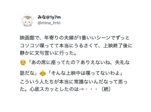 映画上映中ずっと喋っている老人が。終了後、注意をしたらまさかの反論・・・→すると近くにいた男性が・・・