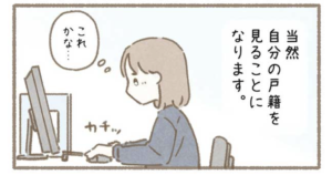 新卒で市民課に配属された女性。練習で自分の戸籍を印刷することになり確認し動揺した訳は・・・