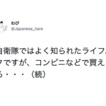 「街中で寒さに耐えられなくなったときは・・・」元自衛官が教えるライフハックが目から鱗!マジでこれは使えるぞ。