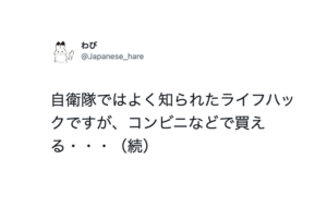 「街中で寒さに耐えられなくなったときは・・・」元自衛官が教えるライフハックが目から鱗！マジでこれは使えるぞ。