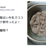 なんでこうなった?!(笑)思わず二度見した『失敗料理』8選