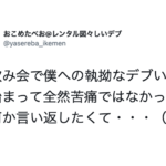 「イジりを辞めさせる手っ取り早い方法は・・・」続く実体験にハッとする・・