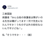 面談で「みんな障害のある先生を嫌がっている」と保護者から言われた先生は・・・