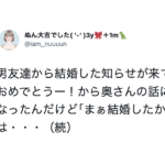 「友達から顔見知りに降格した」男友達から結婚報告が来て・・・