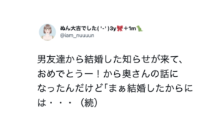 「友達から顔見知りに降格した」男友達から結婚報告が来て・・・