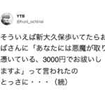 活用させていただきます・・!ネットで話題の『勧誘撃退法』が秀逸すぎる!7選
