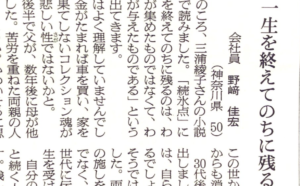 人生マジでこれ。「一生を終えてのちに残るのは・・・」新聞に投稿された文章が真理すぎる。