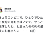 「泣きそうになった」レジにできた長蛇の列を一人でさばいた店員。→すると最後の客が