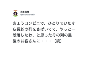 「泣きそうになった」レジにできた長蛇の列を一人でさばいた店員。→すると最後の客が