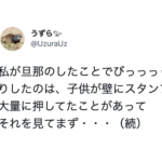 壁に大量のスタンプを押してしまった子供。→それを見た夫がかけた言葉に尊敬が止まらない・・・