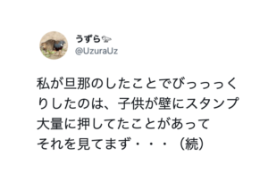 壁に大量のスタンプを押してしまった子供。→それを見た夫がかけた言葉に尊敬が止まらない・・・