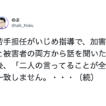 いじめの加害者と被害者の証言が一致しない。と担当教師がやろうとした行動に唖然・・・