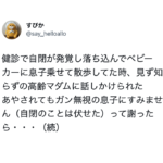 健診で息子の自閉症が発覚し、落ち込んでベビーカーを押していたら見知らぬ高齢女性が声をかけてきて・・・