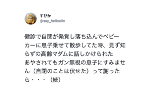 健診で息子の自閉症が発覚し、落ち込んでベビーカーを押していたら見知らぬ高齢女性が声をかけてきて・・・
