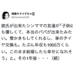 「子供にも優しくて、本当のパパが出来たみたい。」というシングルマザーの友人の末路が・・・
