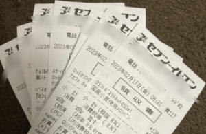 「レシートはまとめて捨てないで！」→その理由に・・・ゾッ