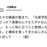 久々の親戚の集まりで、弟の通う学部を馬鹿にしたおじさん。これを聞いた姉が一刀両断・・!放った言葉が最高すぎ!