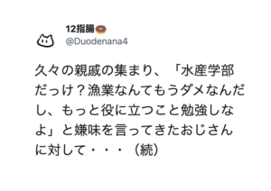 久々の親戚の集まりで、弟の通う学部を馬鹿にしたおじさん。これを聞いた姉が一刀両断・・！放った言葉が最高すぎ！