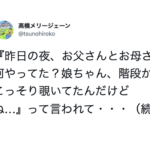 「昨日の夜、お父さんとお母さん何やってた?」とこっそり覗いていたという娘に聞かれ・・・