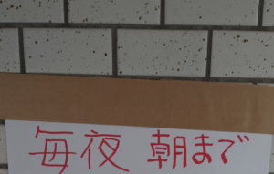 マンションの入り口に貼ってあった張り紙。その内容にゾッとした理由は・・・
