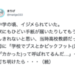 「今思い出しても最高」いじめられていることを母に打ち明けた娘。すると母から返ってきたのは・・・