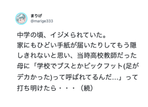 「今思い出しても最高」いじめられていることを母に打ち明けた娘。すると母から返ってきたのは・・・