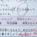 「自然災害に備えてあなたが出来ることを書きましょう」→娘の回答に笑いが止まらなかったワケは・・・