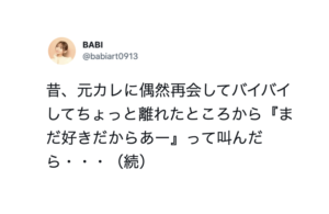 偶然再会した元カレに「まだ好きだからあー」と叫んだら・・・え？（笑）