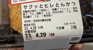 「夫が見切り品のカツ買ってきた♡」シールをよく見たら・・・え？
