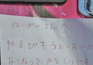 自販機に貼られた子供からの『SOS』→その後の展開が胸熱だった・・・