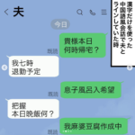とある夫婦の中国語っぽいLINEのやりとりに抱腹絶倒必至!
