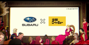 風の谷のナウシカとSUBARUがコラボだってぇ？？