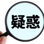 あなたは何度騙された?絶対信用できない言葉たち18選
