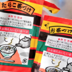 永谷園のお茶漬けのトリビア→「海苔」と「たらこ」でゴミ分別が違う→その理由が凄すぎる!