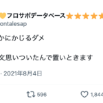 完成度の高い回文選手権10選・・どれもレベルが高い!